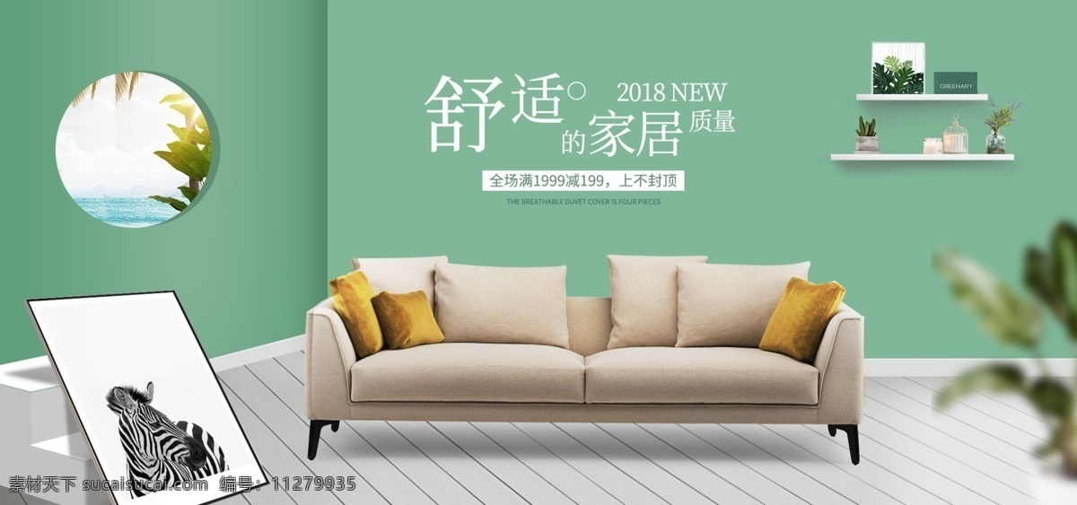 电商 淘宝 立体 家居 场景 绿色 banner 天猫 沙发 舒适 2018 new 上新 满减 楼梯 画 镂空 窗户 书 书架 绿植 植物 地板 踢脚线 海