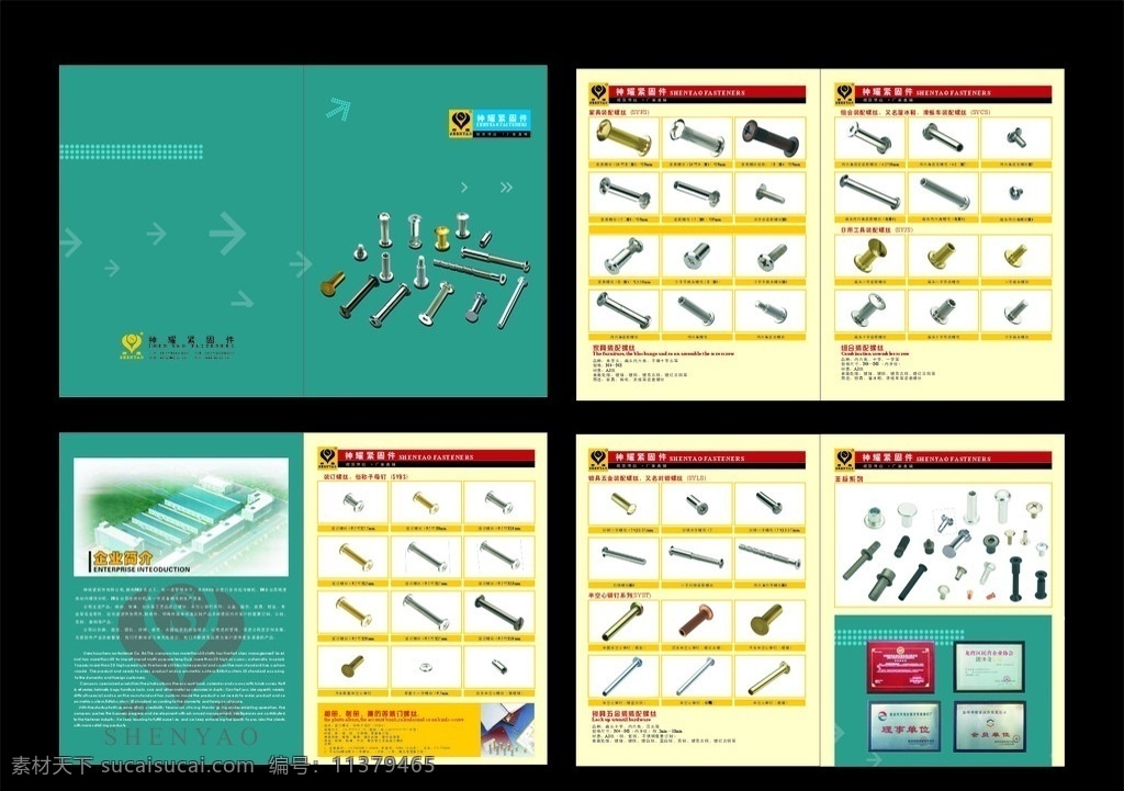 五金画册 画册 坚固件 五金 矢量图库 天下画册 画册设计 矢量