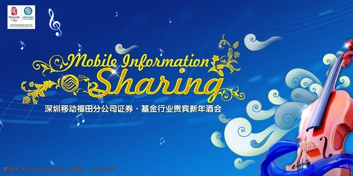 中国移动 证券 通讯 类 通讯类海报 简约风格 创意海报 海报 蓝色