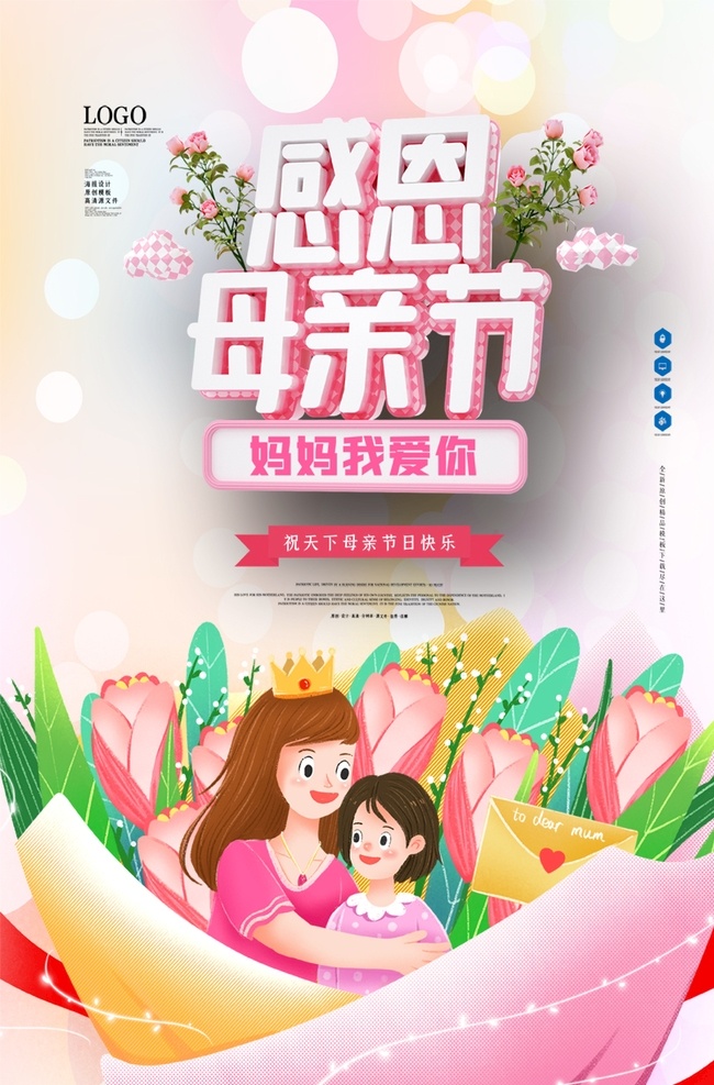 母亲节 母亲 节日 过节 海报 宣传 宣传栏 广告 创意 手绘 插画 唯美 卡通 安静 墙纸 墙画 装饰画 装饰框 框