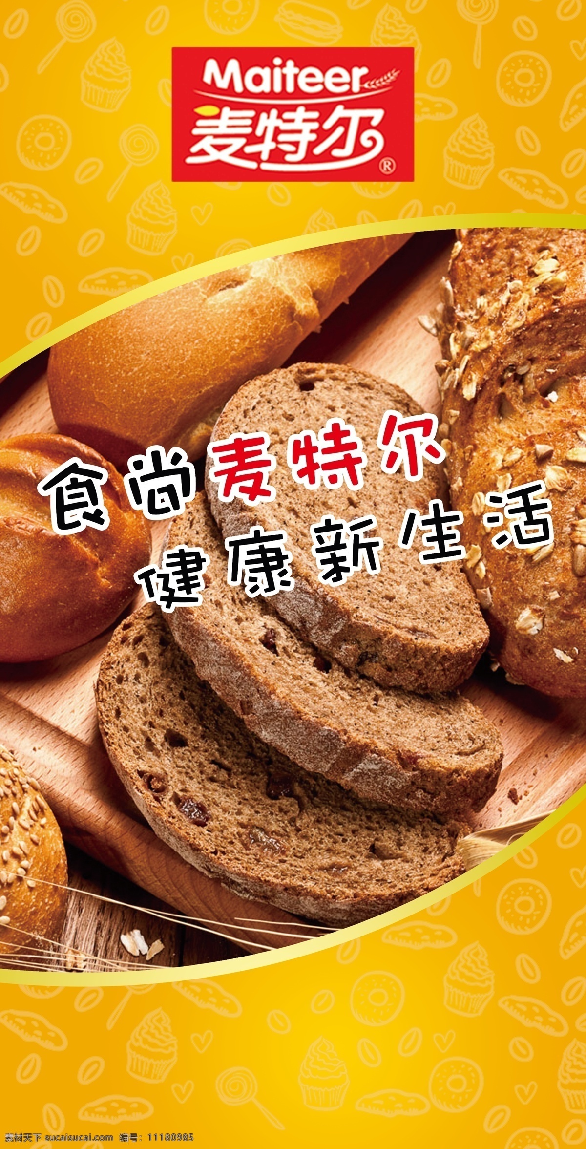 面包宣传 面包简笔 面包 面包底纹 糕点底纹 面包广告