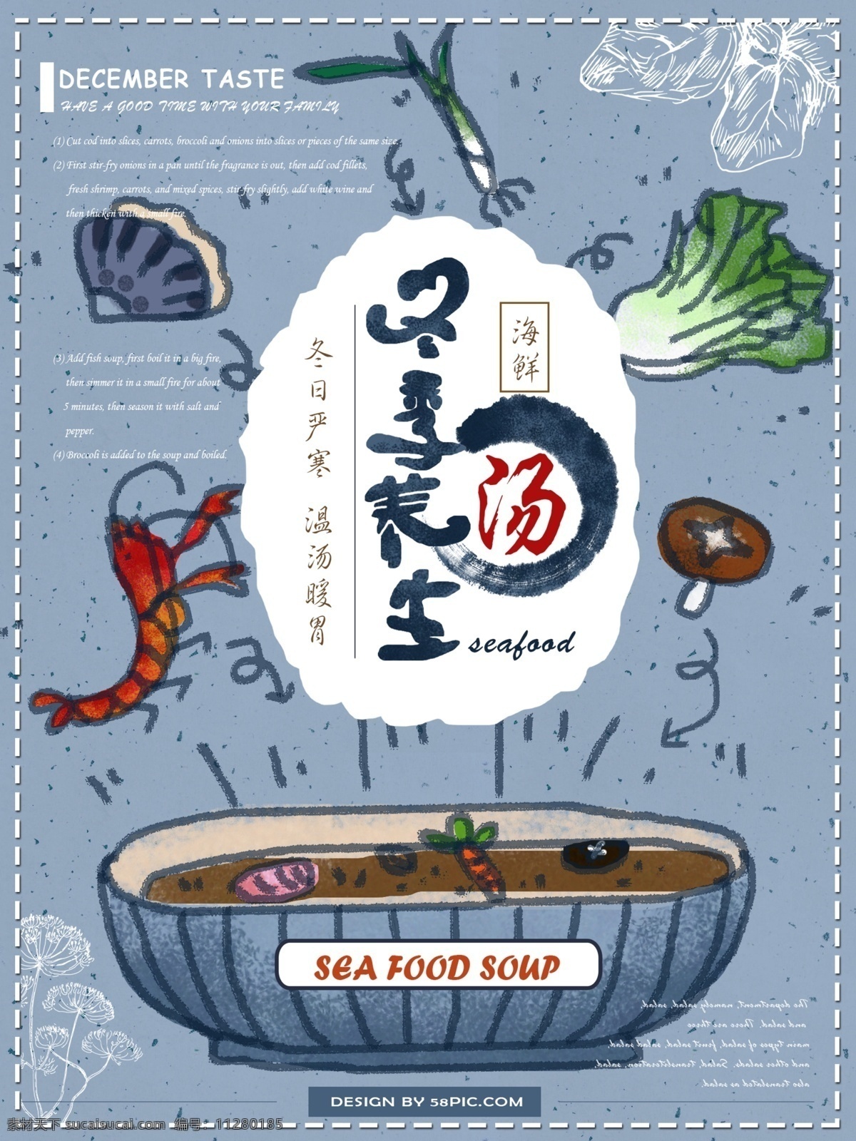 原创 手绘 蓝色 冬季 养生 海鲜 汤 海报 冬季养生 食材 蘑菇 大白菜 海鲜汤 卡通风格