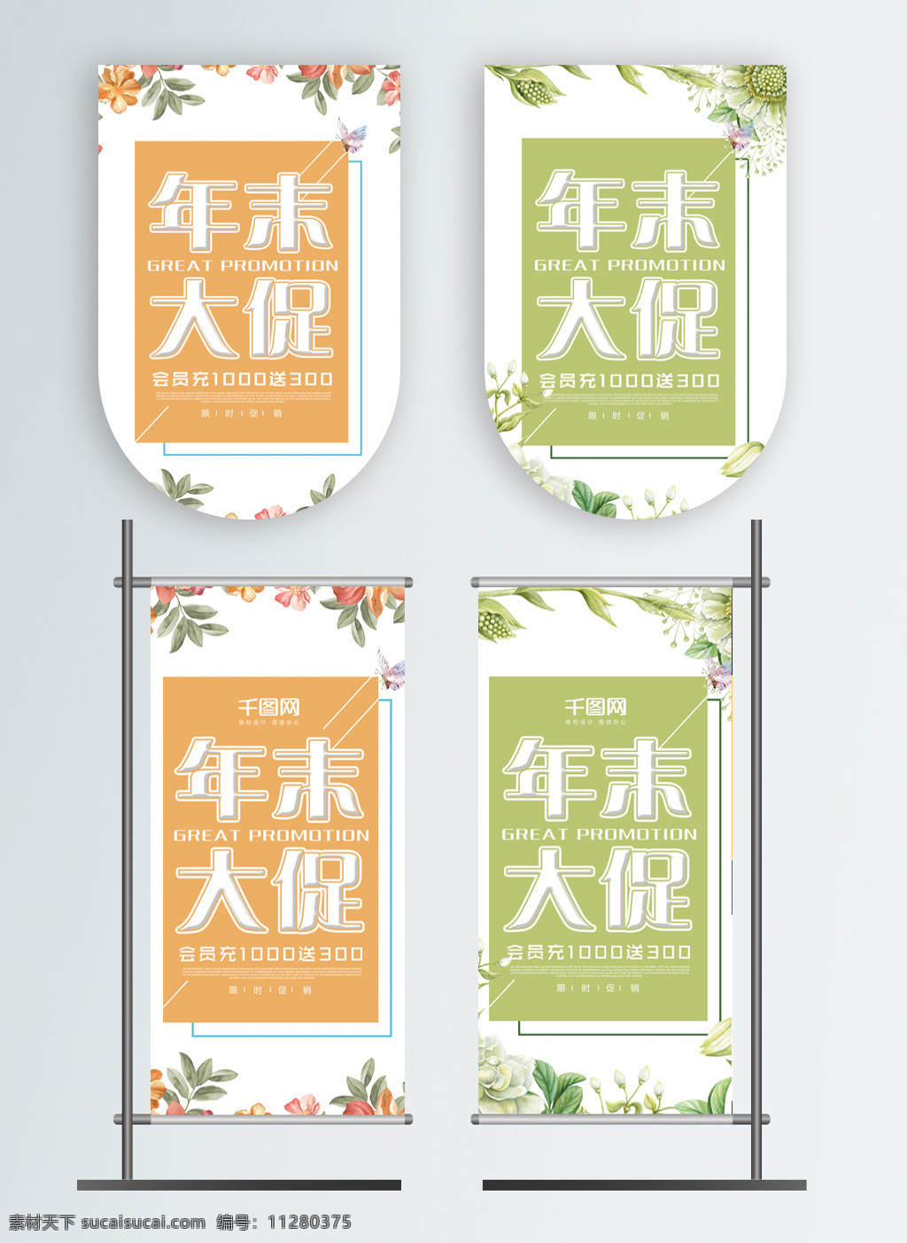 简约 小 清新 年终 大 促 吊 旗 吊旗 吊旗设计 年终大促 小清新 促销吊旗 超市吊旗 商场促销吊旗 路旗