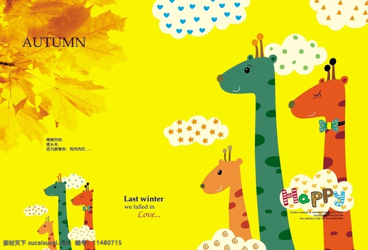 卡通封面 封面设计 六一 长颈鹿 卡通动物 幼儿园 幼儿