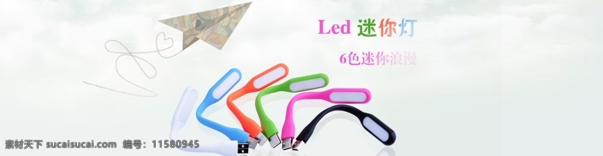 usb 灯 淘宝模板下载 淘宝设计 淘宝素材 原创设计 原创淘宝设计