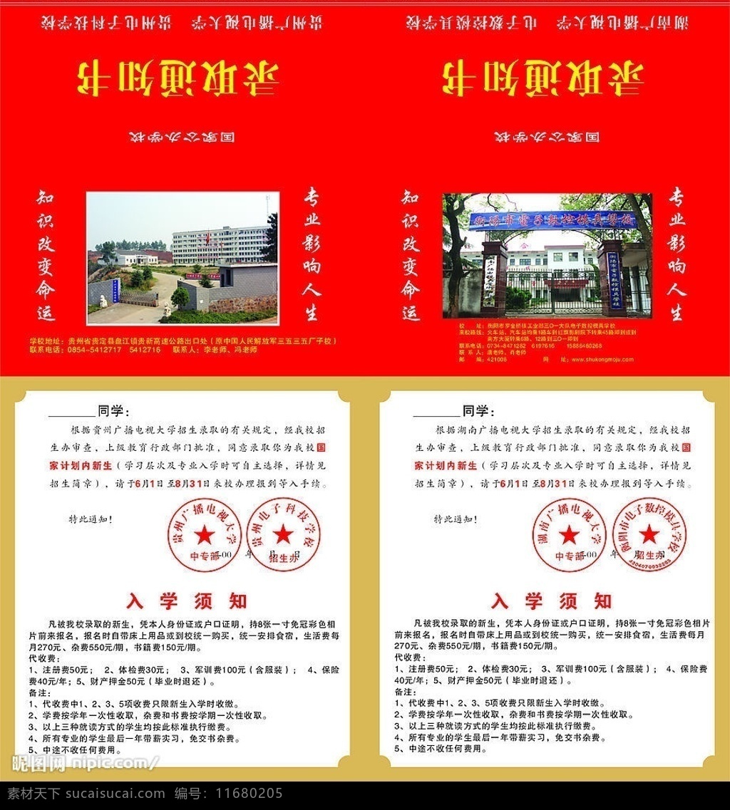 学校 录取 通知书 校门口 校院一角 印章 矢量图库