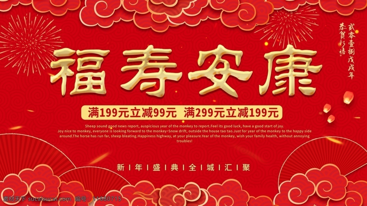 原创 插画 红色 简约 喜庆 中国 风 寿宴 促销 展板 宴席 免费 中国风 模板 中式 大寿 宣传 展板模板