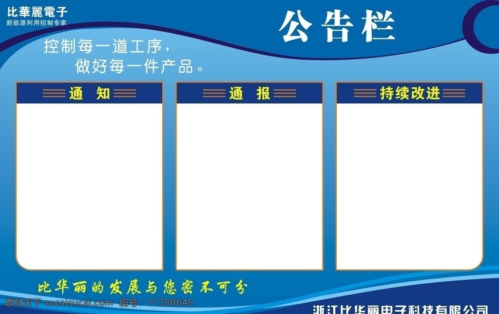 公告栏 展板模板 通知 通报 改进 其他设计 矢量