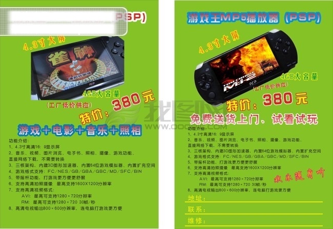 游戏王 宣传 宣传单 宣传单模板 游戏 游戏机 游戏手柄 矢量图