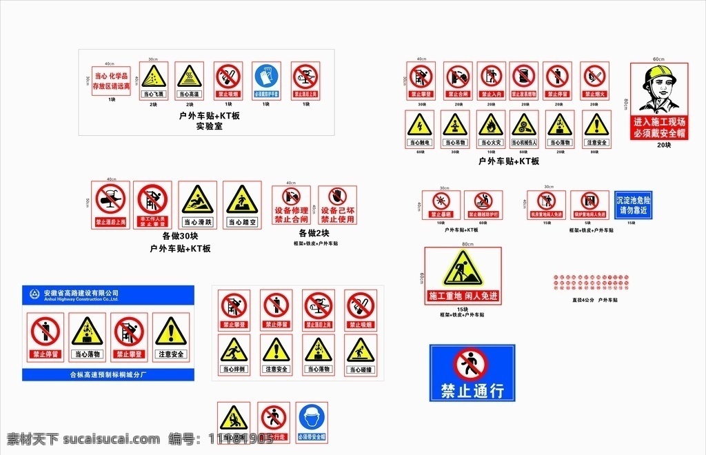 警示标识牌 安全生产 当心机械伤人 当心触电 当心吊物 当心坠落 当心弧光 当心扎脚 严禁翻越 禁止跨越