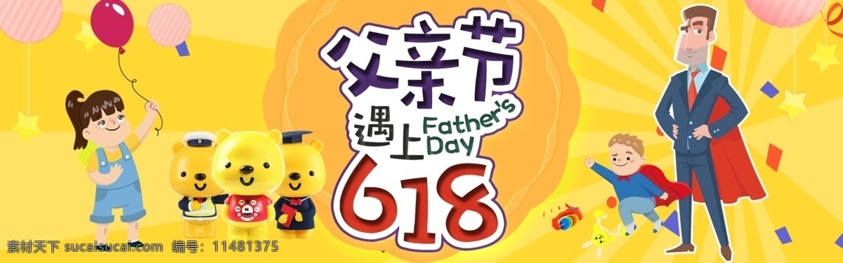 千 库 原创 天猫 父亲节 促销 banner 千库原创 遇上 618 感恩父亲节 父亲节礼物 简约 卡通 父亲节快乐