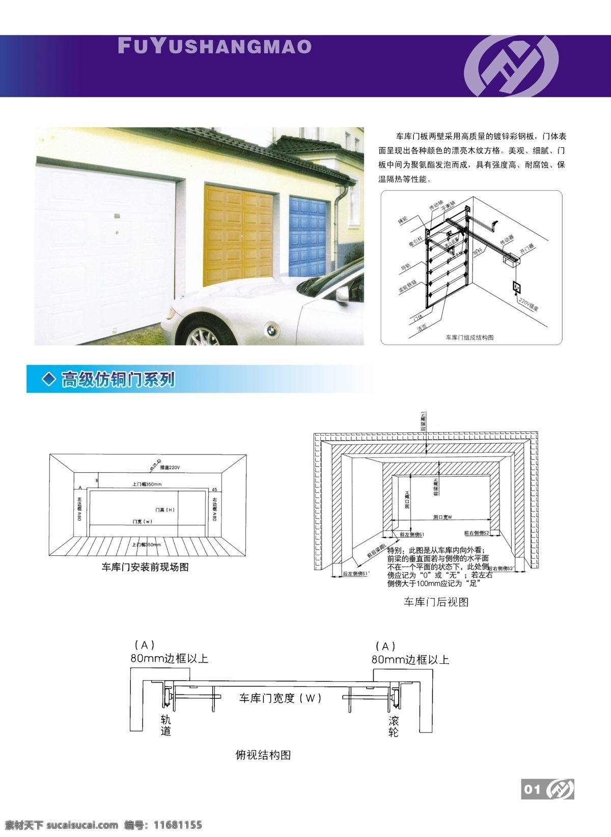 车库门 分层 车 画册内页 结构图 门 源文件 其他画册封面