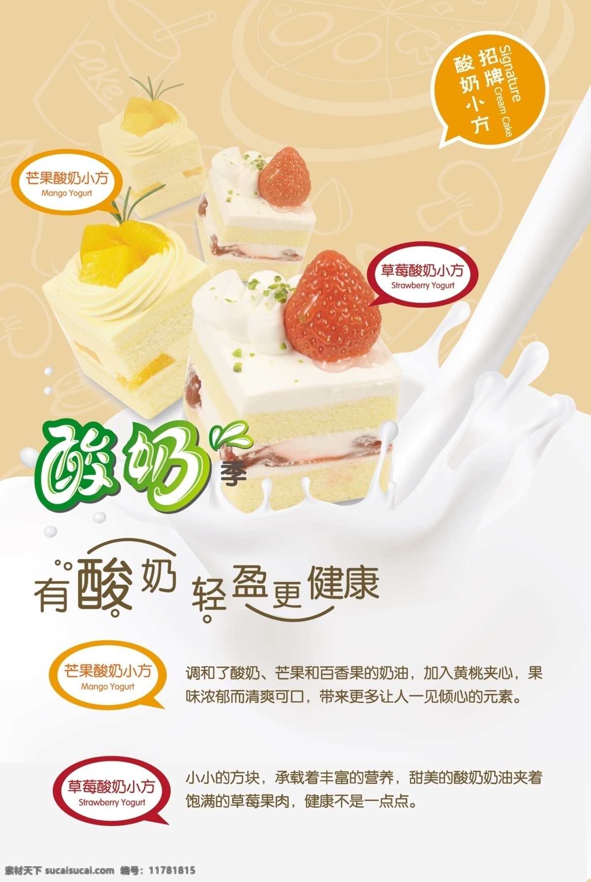 酸奶布丁海报 酸奶 鲜奶 蛋糕 奶油 水果
