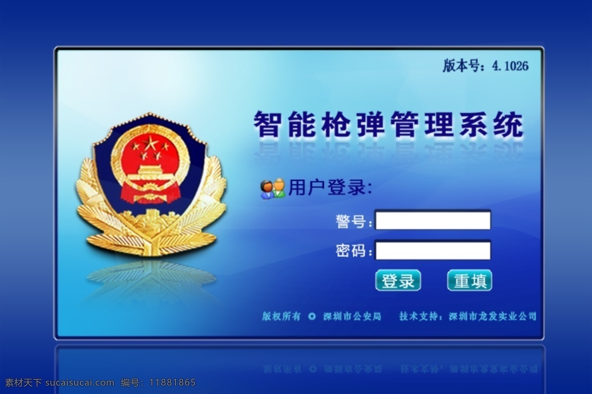 管理系统 警务 登入页面 系统 智能枪弹 蓝色 国微 中文模板 网页模板 源文件