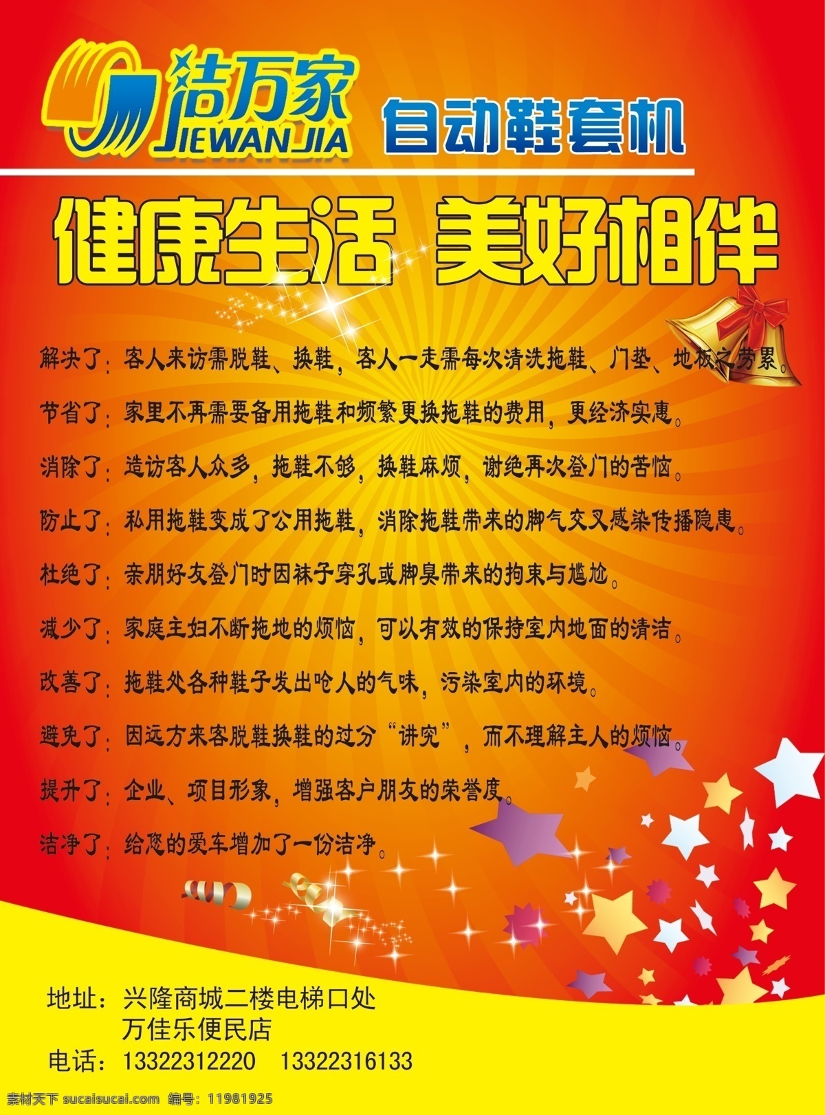 洁万家 洁万家鞋套机 自动鞋套机 鞋套机宣传单 鞋套机海报 红色 背景 鞋套机 鞋套机dm单 dm宣传单 广告设计模板 源文件