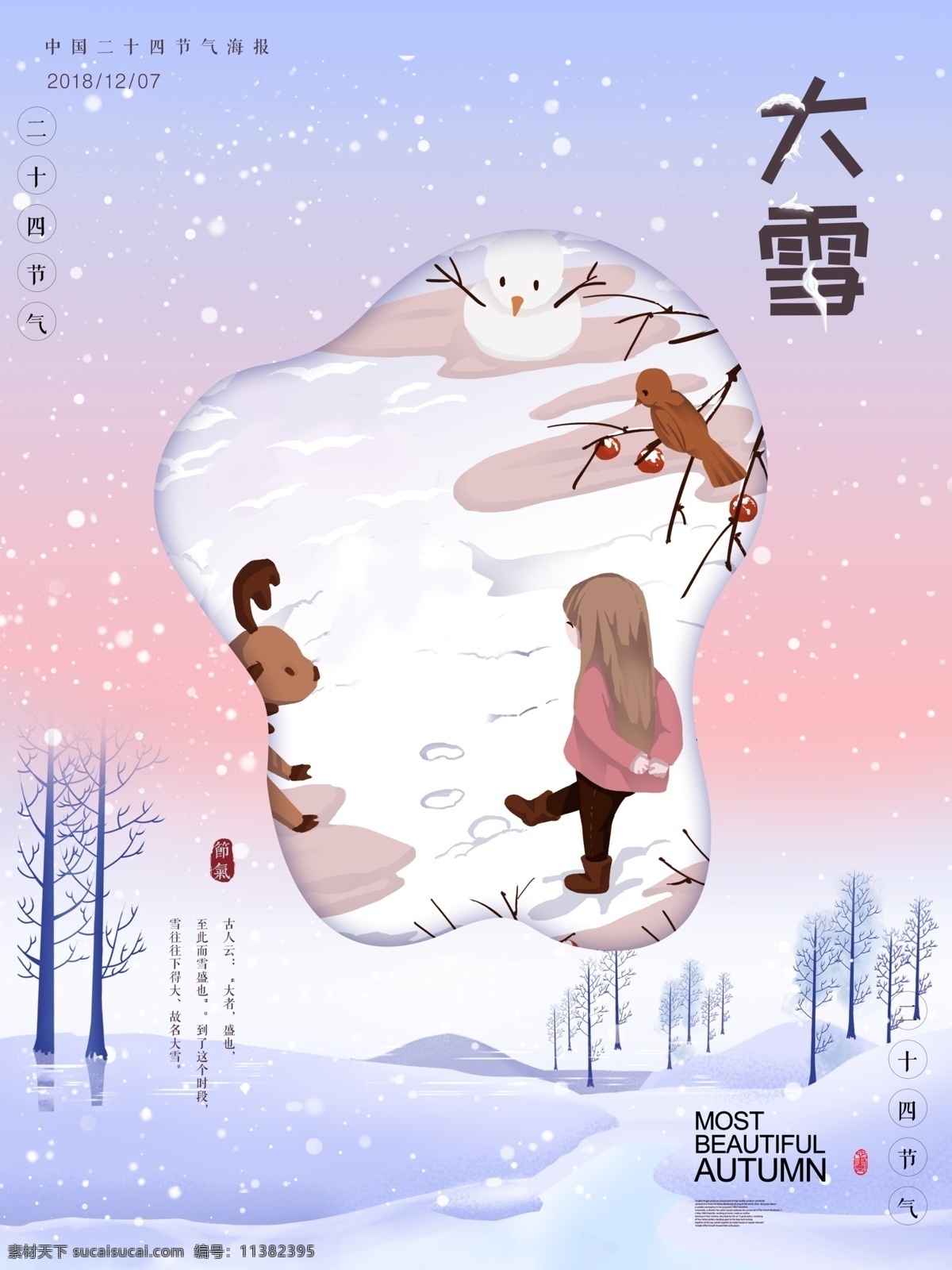 原创 卡通 大雪 节气 海报 原创卡通 大雪节气 渐变色彩背景 二十七节气 大雪海报 中国传统节气