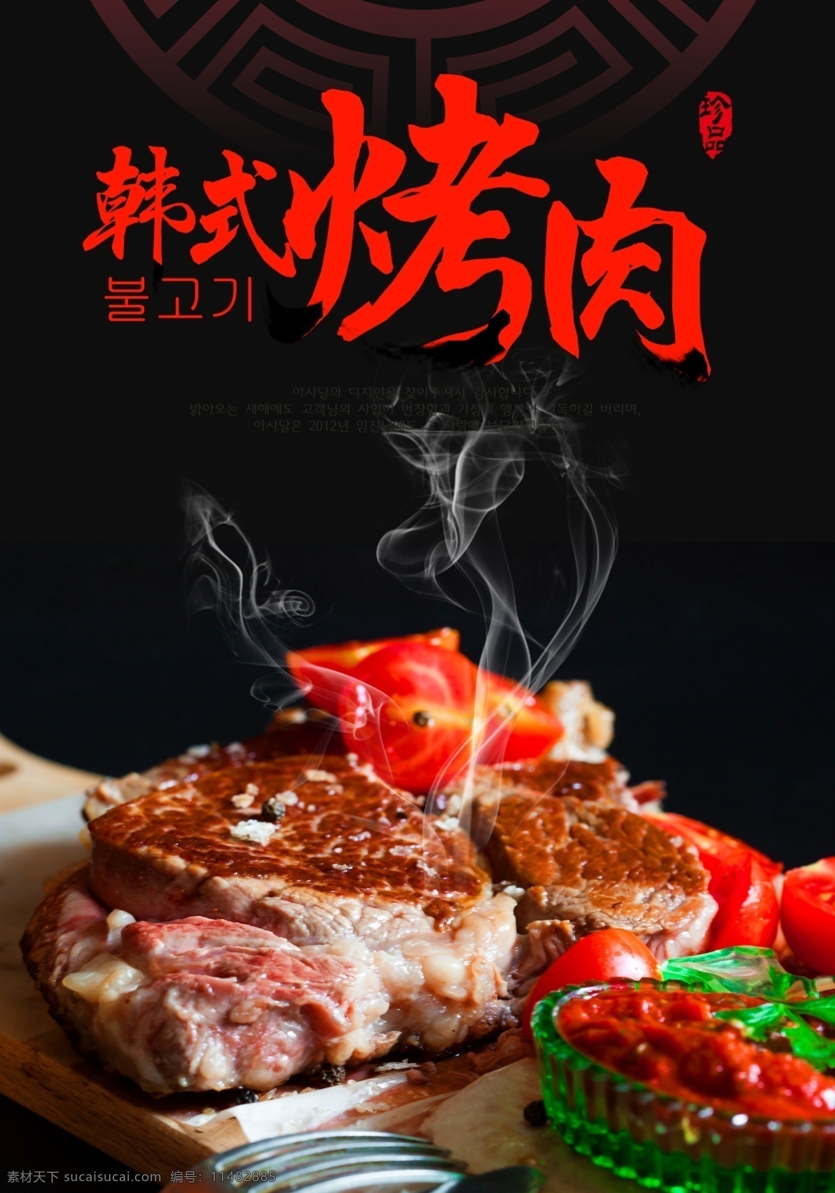 烤肉海报 美食海报 韩式烤肉 美食 美味 餐饮 烤肉 其他背景 底纹边框 背景底纹