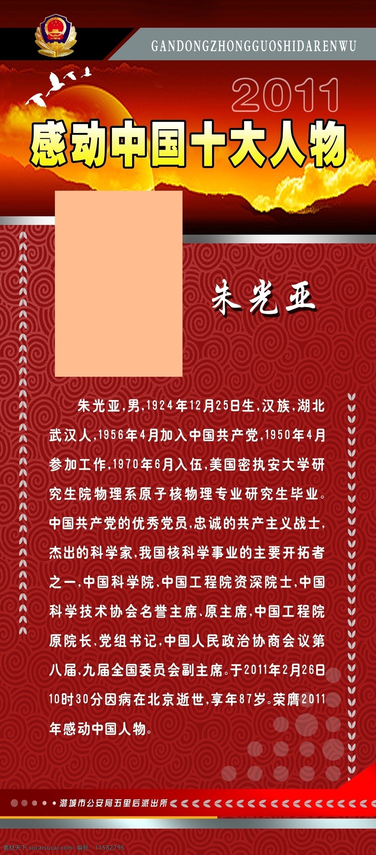 感动 中国 十大 人物 暖色调 警徽 文字 红色 感动中国人物 分层 源文件