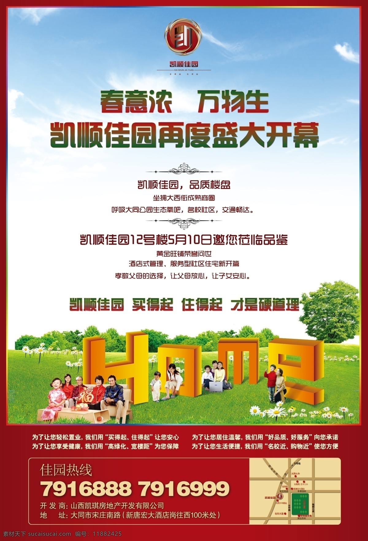 房地产 报 广 房地产报广 房地产广告 房地产素材 房地产宣传单 个性字体设计 欢乐 蓝天草地 温馨 幸福 大家庭 psd源文件