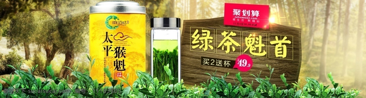 淘宝 天猫 茶叶 全 屏 海报 源文件 大 绿茶 黄色