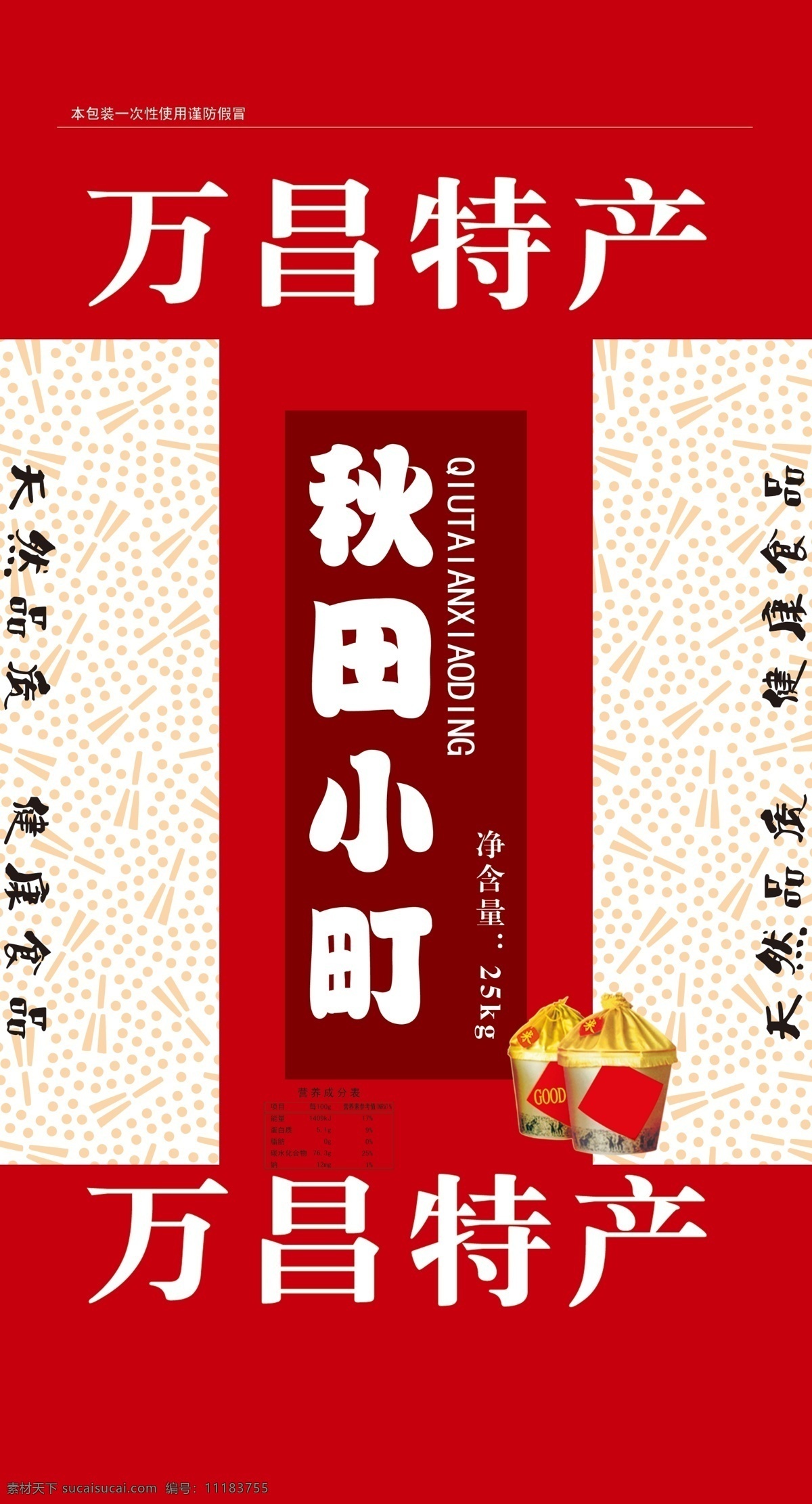 秋田小町 东北特产 大米包装设计 红色