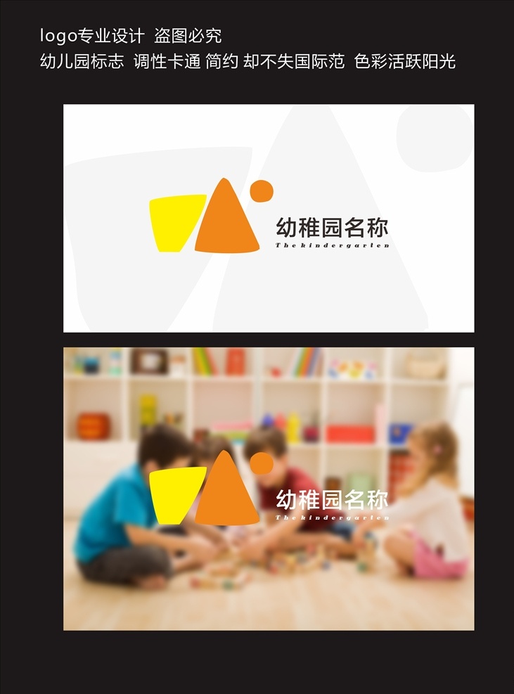 卡通 简约 不失 国际 范 幼儿园 标志 插图 艺术 对象 概念 不失国际范 logo logo设计