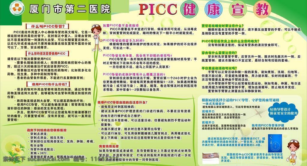 picc 生活百科 宣传栏 医疗保健 医院 宣教 矢量 模板下载 picc宣教 导管 picc宣传 矢量图 日常生活