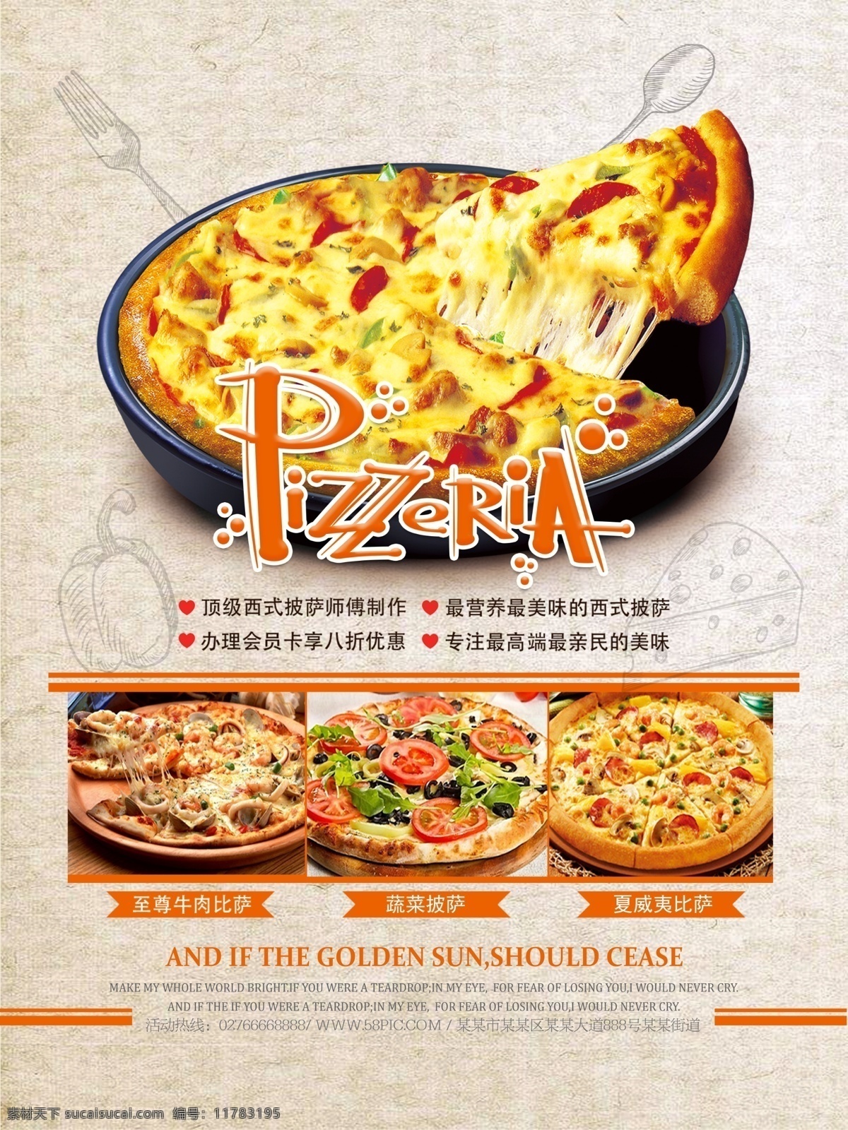 披萨 美食 品牌 匹萨 披萨海报 披萨菜单 披萨宣传单 现烤披萨 披萨外卖 美味披萨 意大利披萨