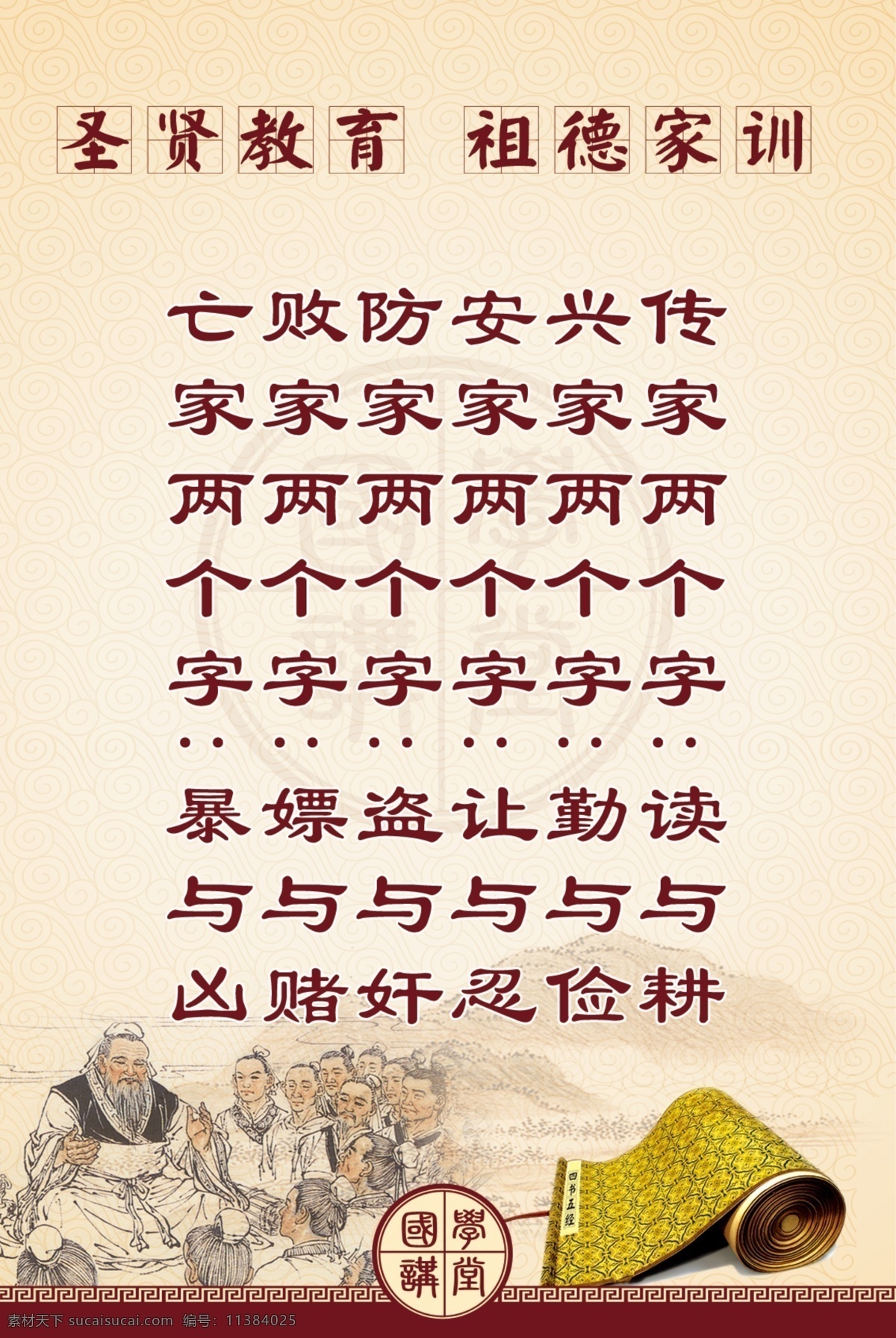 家训 圣贤教育 家谱 孔子 孟子 国学 教育 民族 民族教育 正能量 古代 祖德 白色