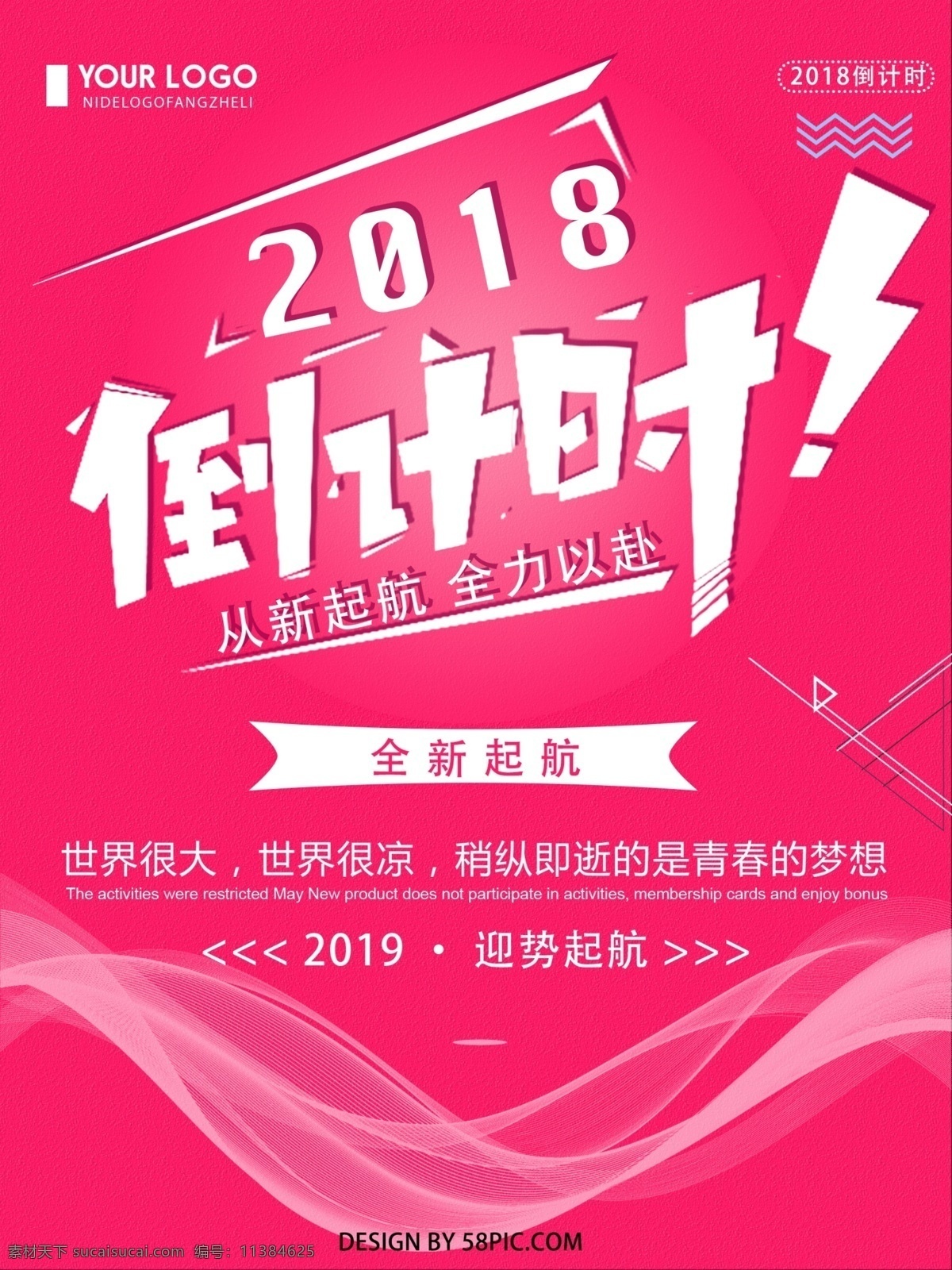 红色 创意 2018 倒计时 简约 海报 红色简约海报 新年倒计时