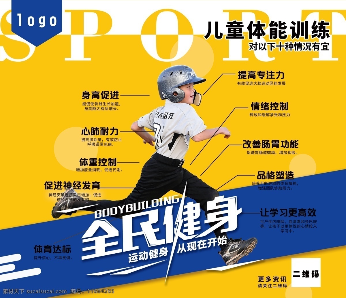 儿童体能 体适能训练 儿体能训练 儿童健身 健康生活 合理饮食 体能训练 儿童体能训练 体能训练班 少儿体适能 体适能 体能训练海报 体能训练展板 体能管理 健身房 健身海报 健身广告 健身展板 健身训练 儿童户外训练 儿童户外攀岩 儿童攀岩 儿童运动项目 儿童运动展板 儿童运动海报 少儿运动海报
