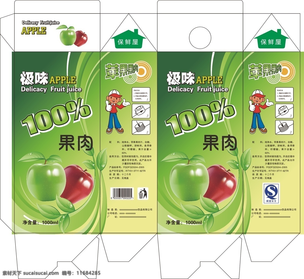 精品 果汁 包装设计 包装 绿色 印刷 刀线 苹果 绿叶 卡通人 质量安全标识 条码 爱护环境标识 矢量图库