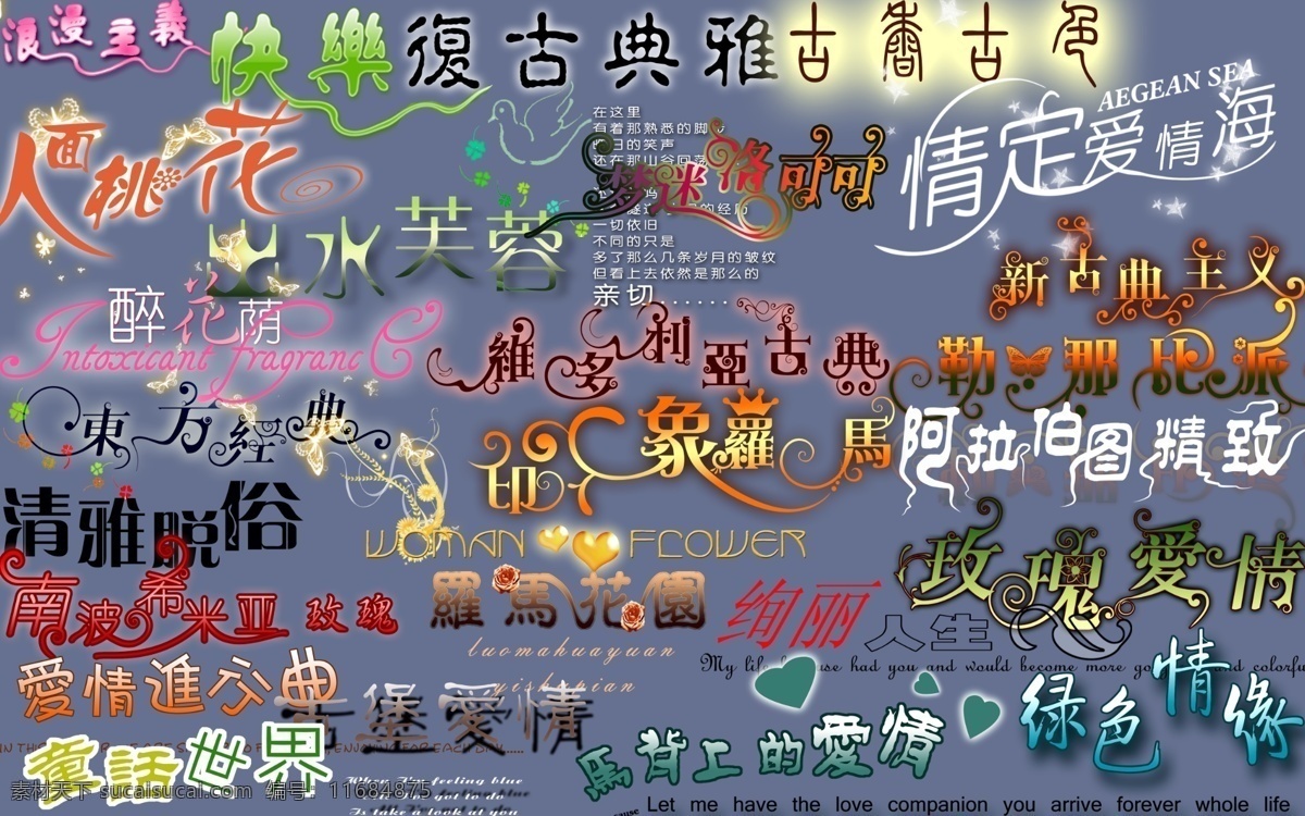 美工 字模 psd字模 婚纱摄影模板 美工字模 其他模板 摄影模板 写真 源文件库 psd源文件 艺术字