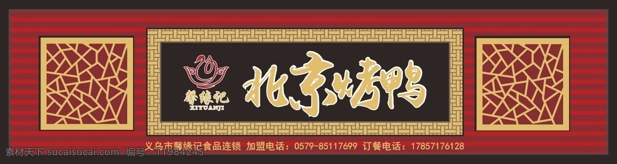 北京 烤鸭 形象 店 形象店 企业形象设计 企业文化 门店设计 门头