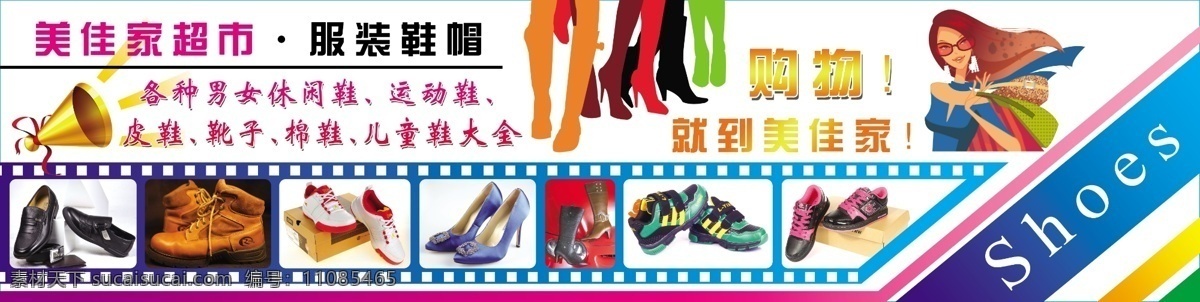 超市招贴 鞋店招牌 皮鞋 女靴 运动鞋 广告设计模板 源文件