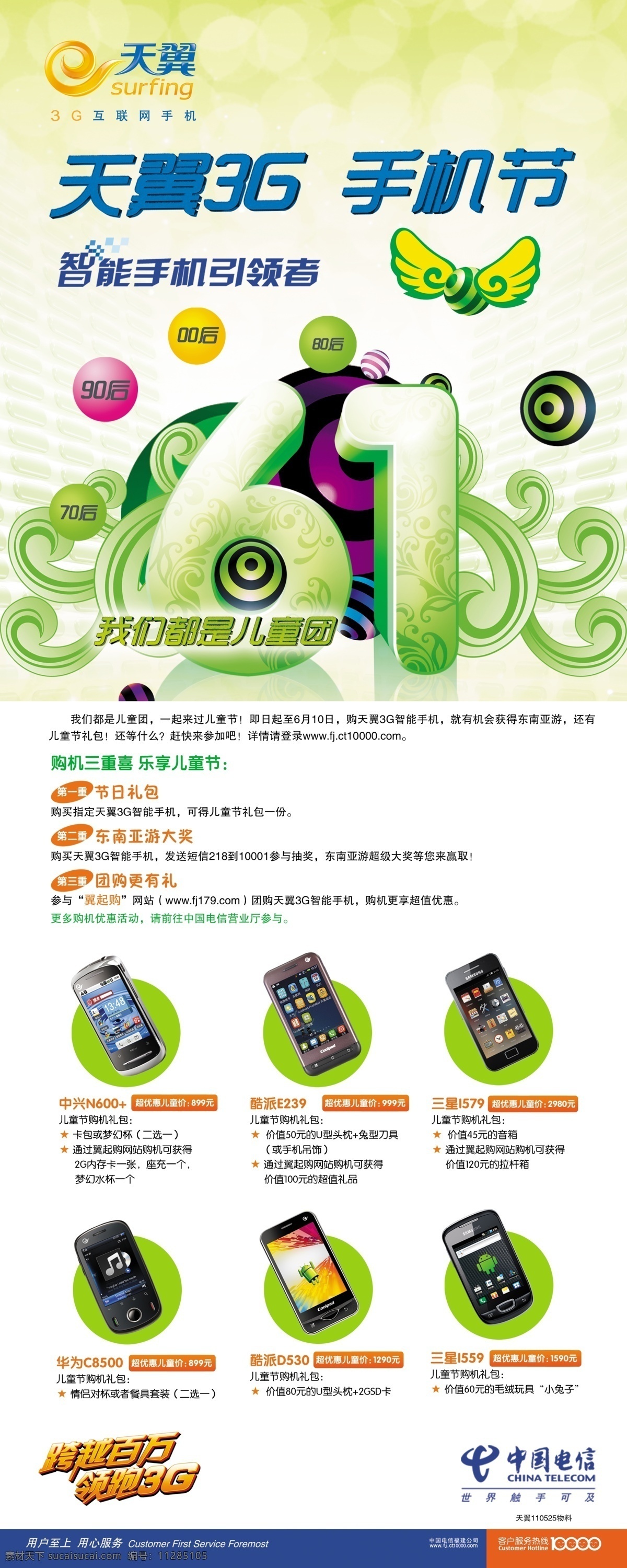3g手机 底纹 电信 广告设计模板 花纹 手机 天翼 天翼3g 手机行 中国电信 智能手机 展板 展板模板 源文件 矢量图 现代科技