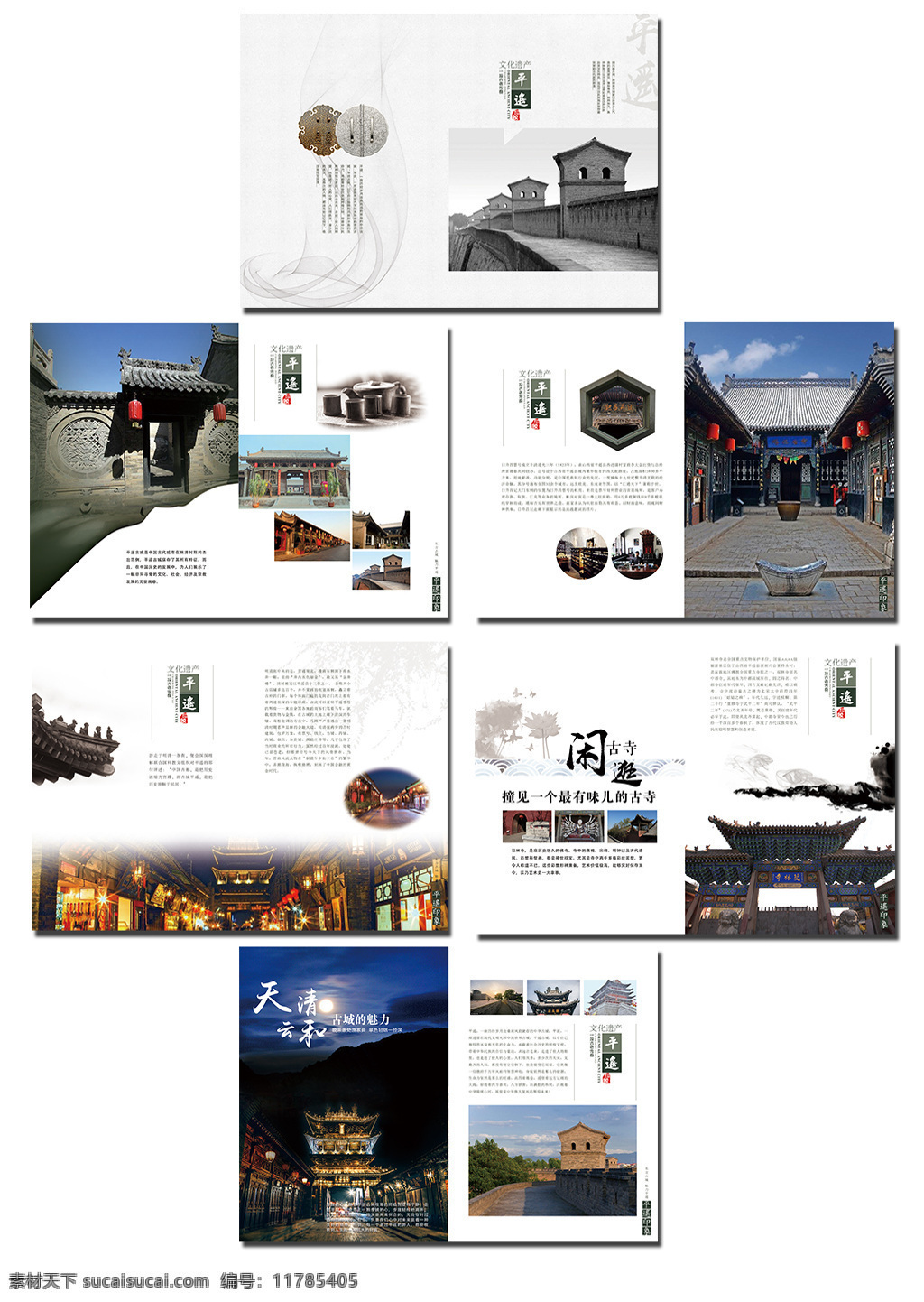 平遥古城 旅游 宣传画册 宣传 画册 平面设计