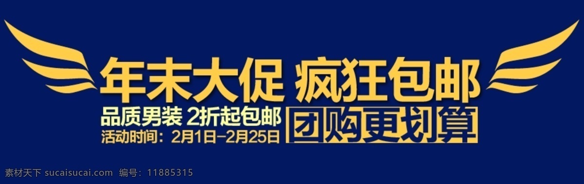 包邮 店招 广告设计模板 活动 轮播图 男装 淘宝 淘宝轮播图 海报 主页 团购 淘宝素材 源文件 淘宝促销标签