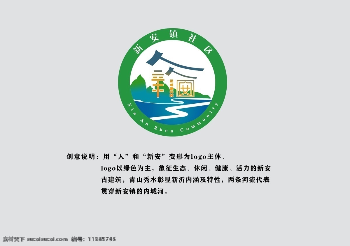 乡镇 社区 logo 绿色 城市 分层