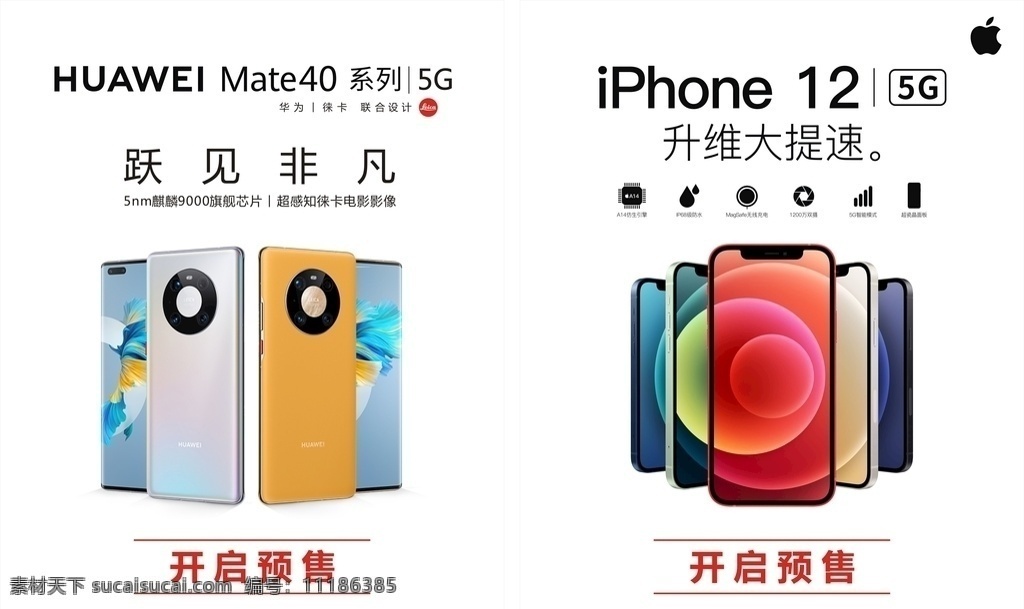 华为 mate 新品上市 手机 iphone12 开启预售