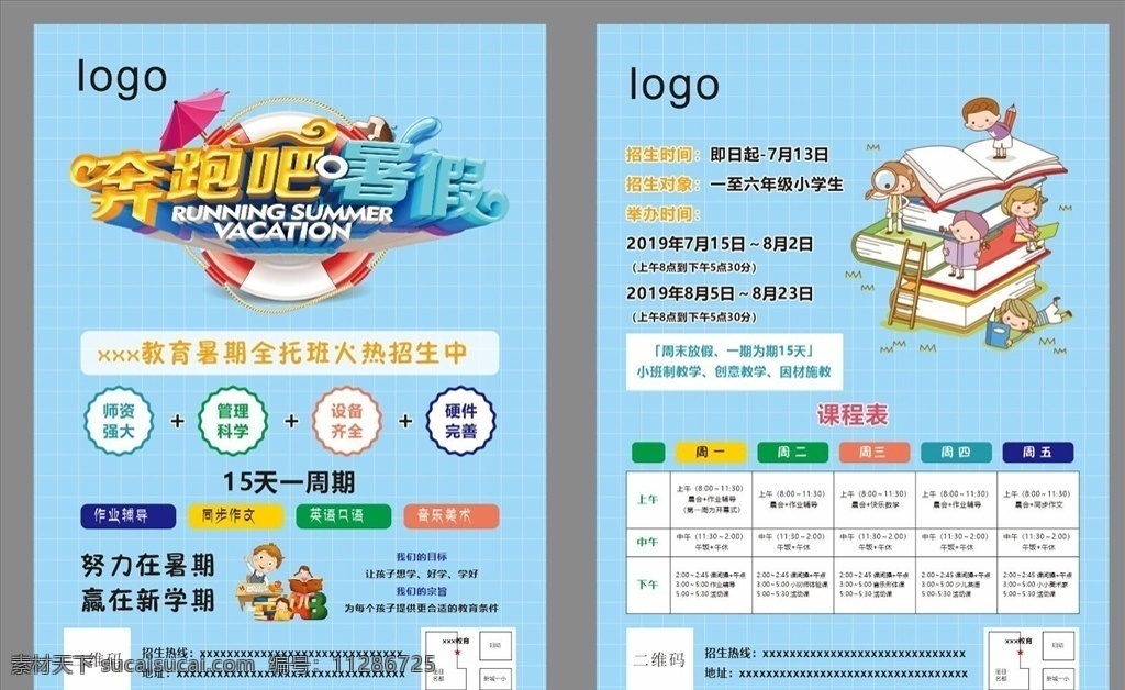 招生宣传单素材图片下载-素材编号11286725-素材天下图库