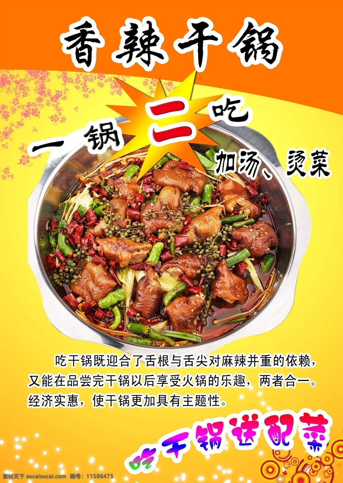 香辣干锅 菜单 一锅二吃 特色菜 海报 dm宣传单 广告设计模板 源文件