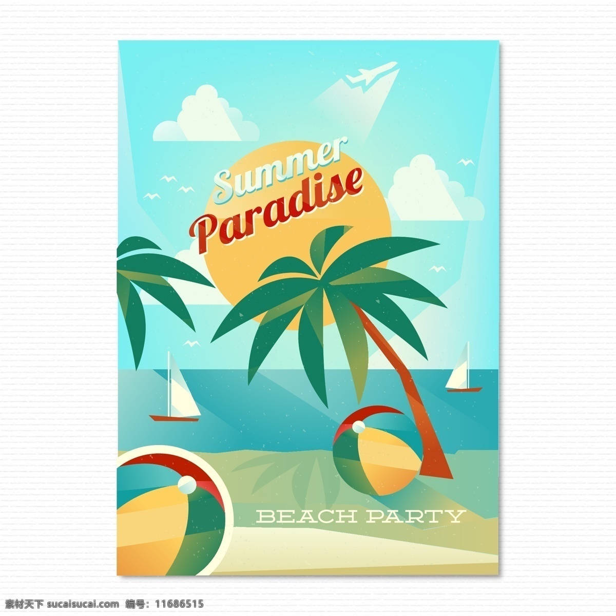 夏天的海报 夏天背景素材 广告设计模板 ai素材 海边素材 椰树 海滩 阳光 大海 帆船 皮球 夏天