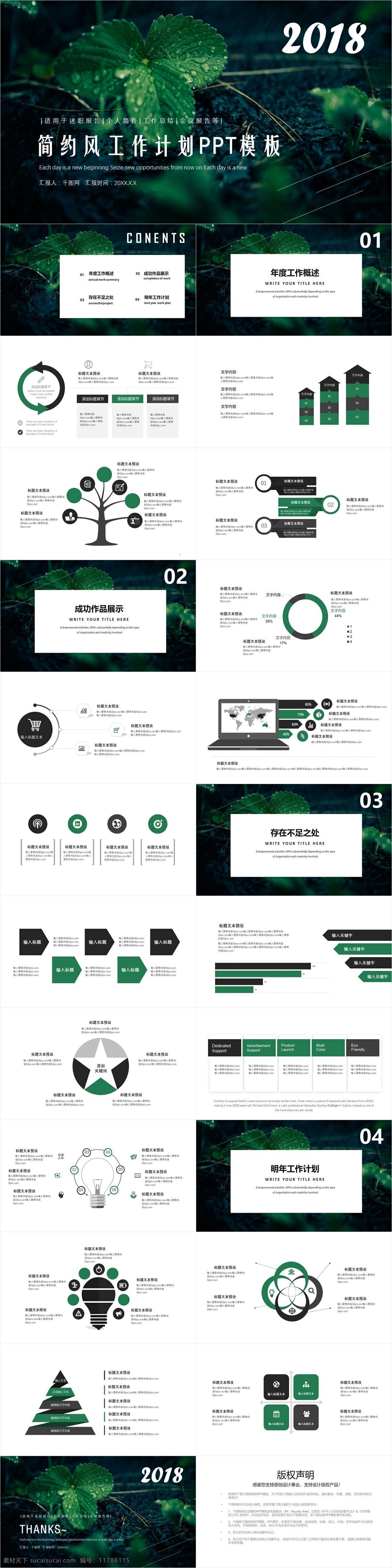 简约 风 工作计划 工作汇报 工作总结 企业宣传 企业招聘 人力资源 工作报告 汇报 月度总结 月度报告 校园竞聘 校园招聘 宣传 讲座 招聘 招人 人力管理