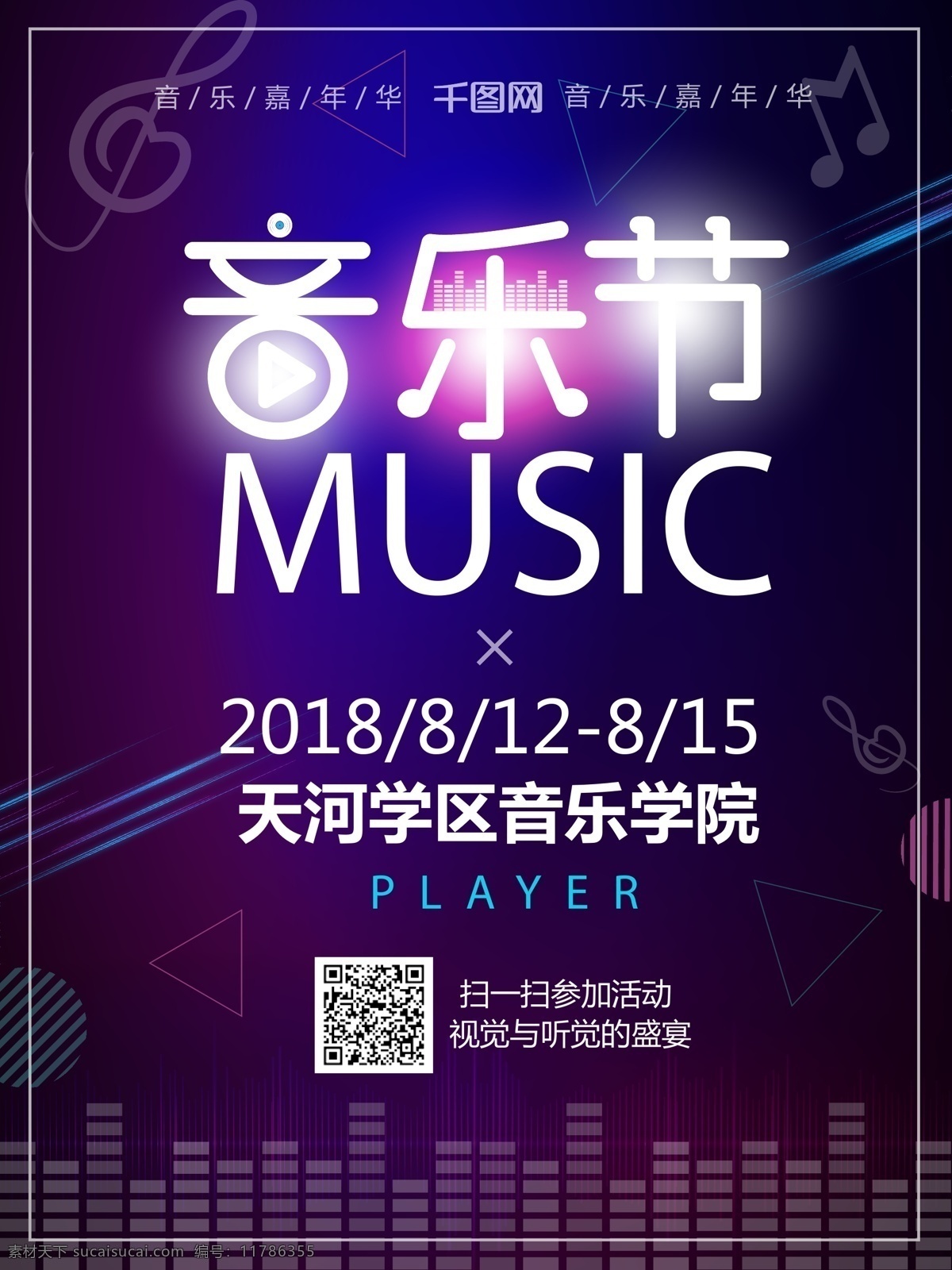 炫 酷 音乐 狂欢节 音乐节 宣传海报 ktv 音乐海报 音符 梦想 音乐晚会 音乐背景 音乐会 校园歌手 校园音乐节 music 音乐学院 音乐盛典 大学生活动 社团招新 音乐社团 学院活动