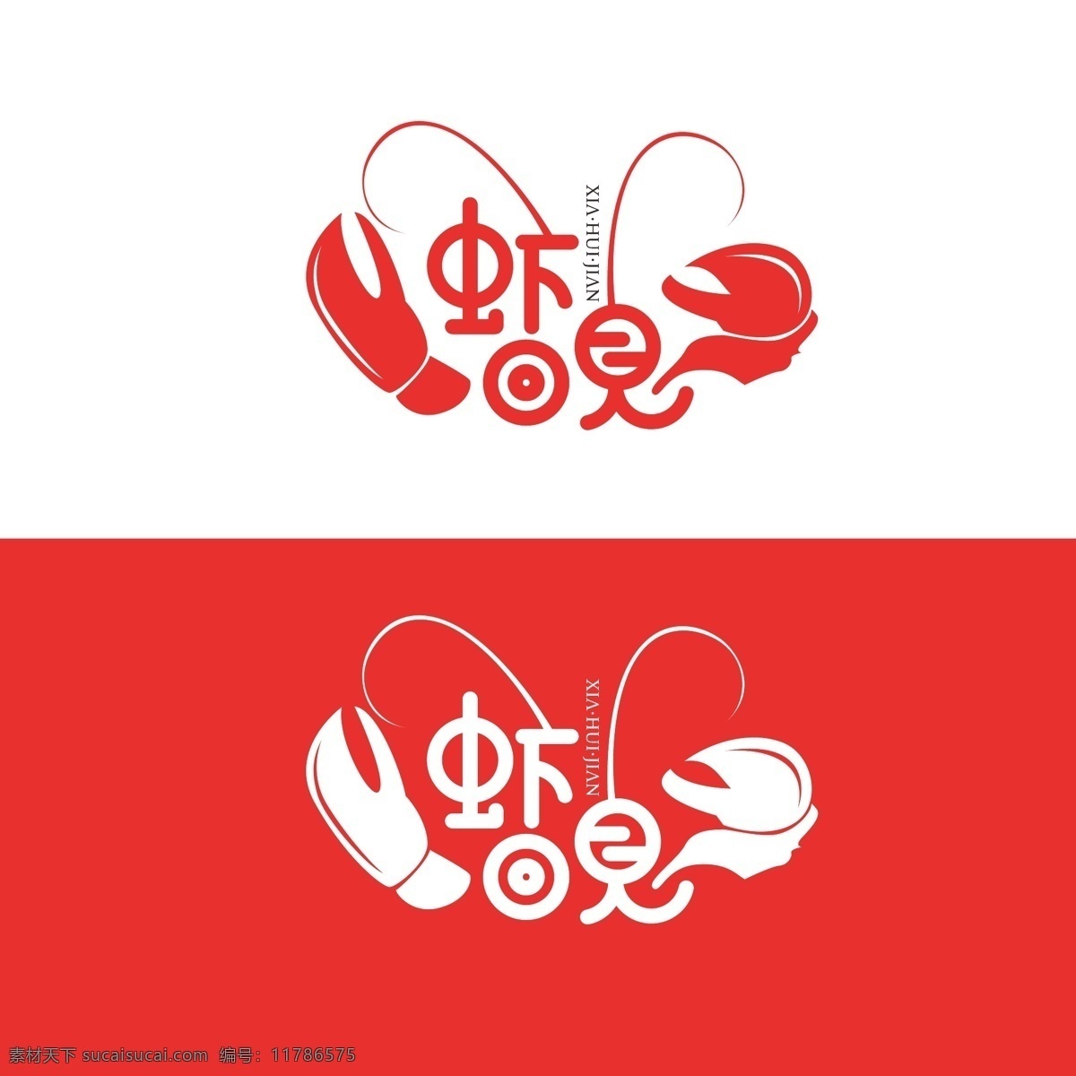 小 龙虾 品牌 商标 logo 公司 标志 文字 简约 简笔画 小龙虾