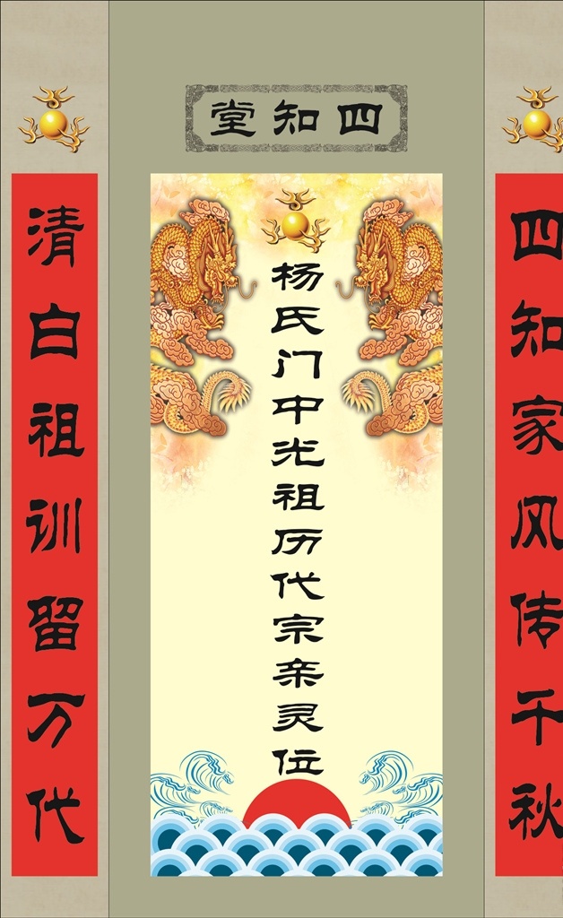 族谱 家谱 牌位 对联 双龙戏珠 龙 波浪 水纹 矢量水纹 中国古典