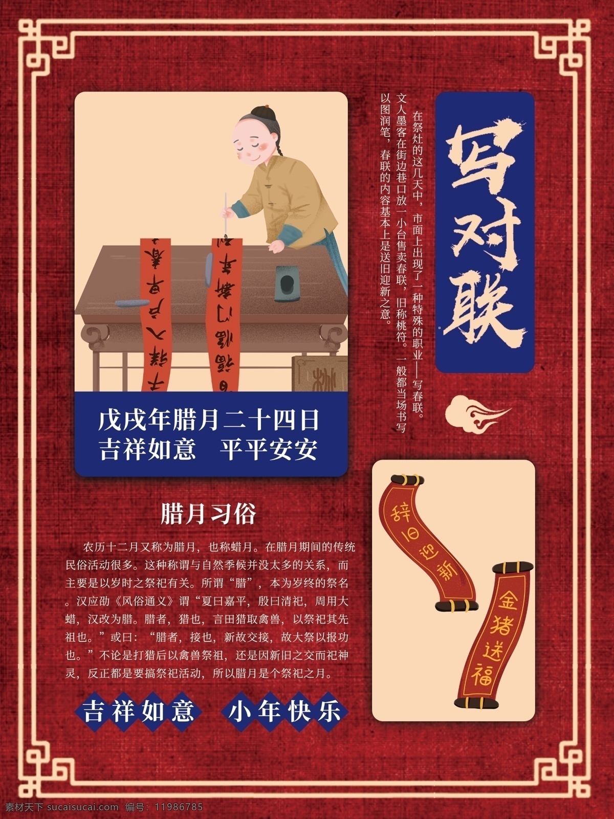 中国 风 腊月 习俗 写 对联 海报 习俗文化 小年 腊月习俗 腊月海报