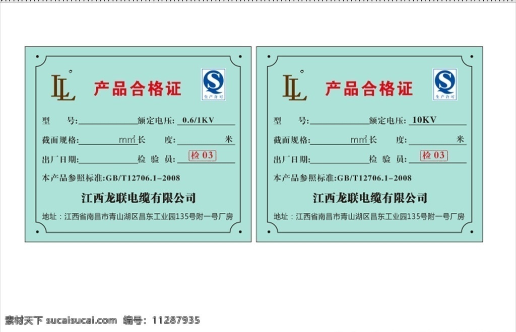龙联 电缆 合格证 电线 标签 名片卡片