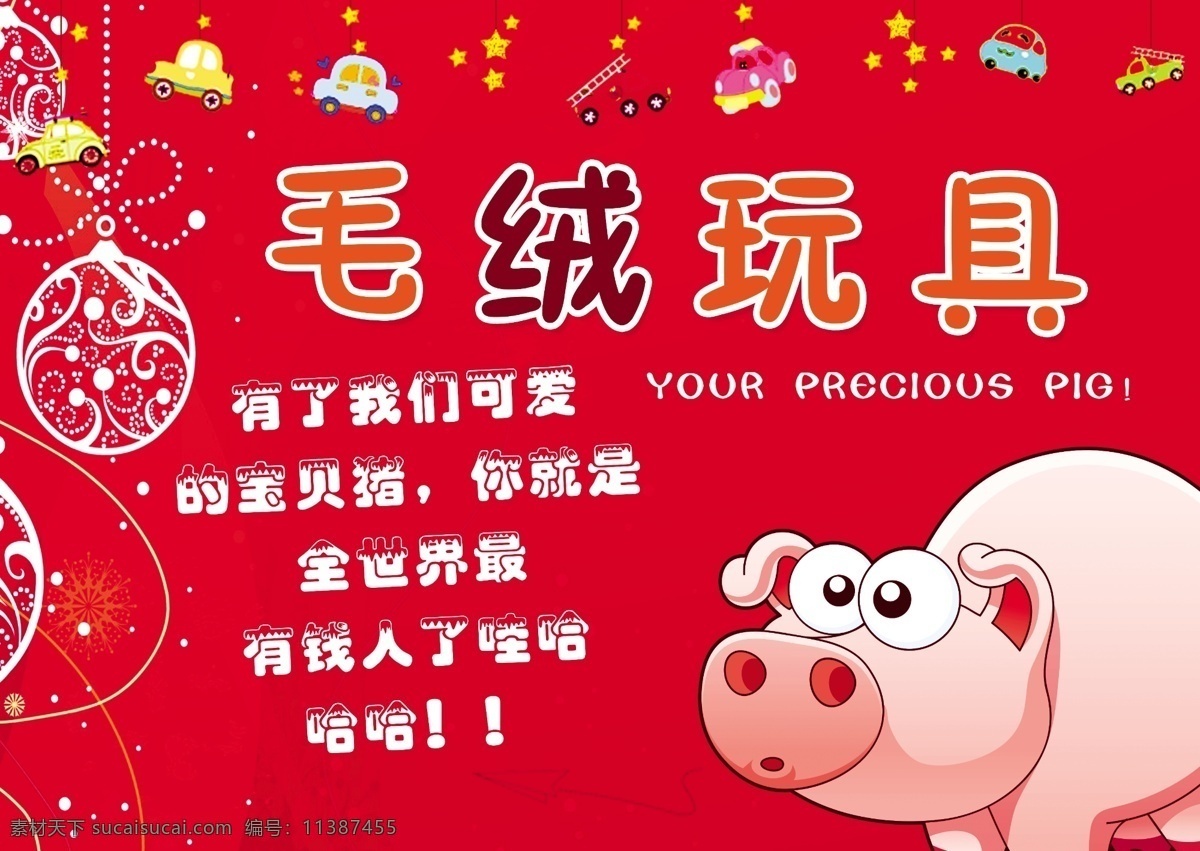 毛绒玩具 猪年 玩具 春节 卡通猪 喜庆 新年